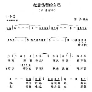 把悲伤留给自己_通俗唱法乐谱_词曲:陈升 陈升