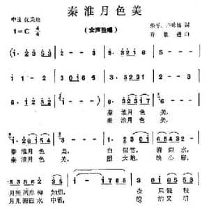 秦淮月色美_民歌简谱_词曲:朱平 卢咏春 乔惟进
