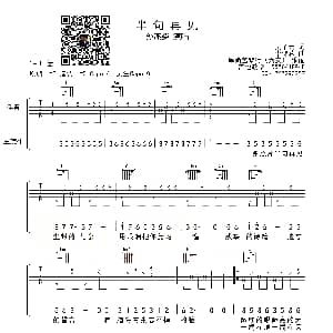 半句再见 吉他谱 孙燕姿 吴子云 李偲菘曲 皋尚艺琴行