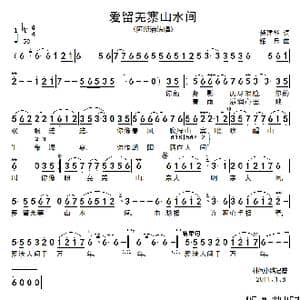 爱留羌寨山水间_歌谱投稿_词曲:贺建华 绍兵