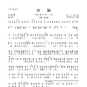 舍得_歌曲简谱_词曲:仓雁彬 仓雁彬