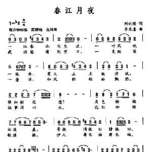 春江月夜_民歌简谱_词曲:刘兴隆 李光喜