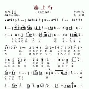 塞上行_歌谱投稿_词曲:邵永强 赛音