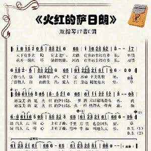 火红的萨日朗_歌谱投稿