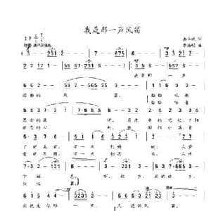 我是那一声风笛_民歌简谱_词曲:姜仁波 李海明
