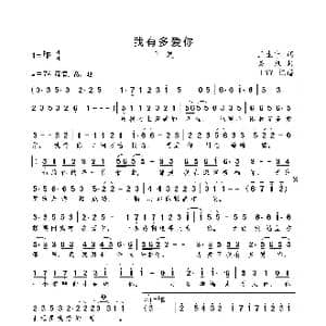 我有多爱你_歌曲简谱_词曲:王生宁 栾凯