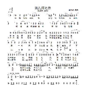 洮儿河之恋_歌谱投稿_词曲:额尔敦 额尔敦