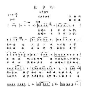 壮乡行_民歌简谱_词曲:苏柳 姚明