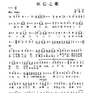 征信之歌_歌曲简谱_词曲:王吉中 曹蓉