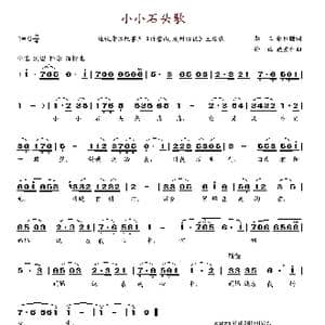 小小石头歌_歌谱投稿