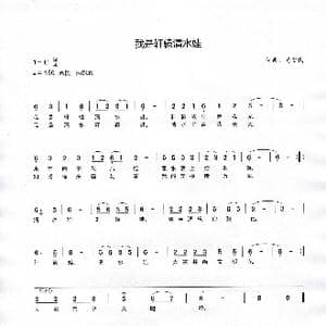 我是轩辕清水娃_歌谱投稿_词曲:党安民 党安民