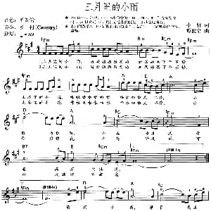 电子琴谱 | 三月里的小雨 小轩 谭健常