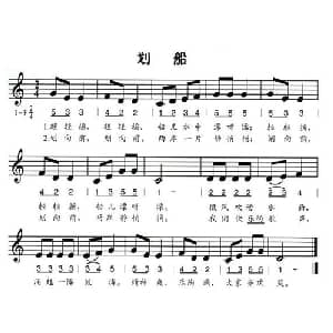 划船_儿歌乐谱