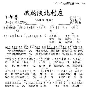 我的陕北村庄_歌曲简谱_词曲:祁玉江 曹军民 耿志杰