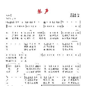 琴声_歌曲简谱_词曲:萧思林 向邦瑜