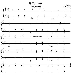 希望 钢琴谱 盛音居 编曲
