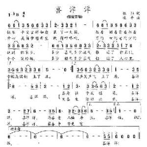 喜洋洋_民歌简谱_词曲:朝阳 亚平