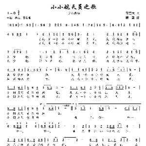 小小航天员之歌_歌曲简谱_词曲:毕健民 楼勤
