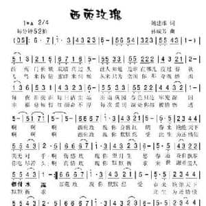 西苑玫瑰_民歌简谱_词曲:姚建雄 孙成芳