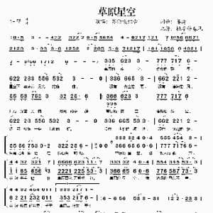 草原星空_歌谱投稿_词曲:姜涛 姜涛
