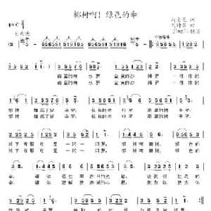 椰树啊！绿色的伞_民歌简谱_词曲:马金星 刘诗召
