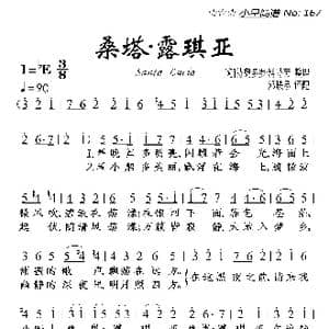 桑塔露琪亚_歌曲简谱_词曲: 特奥多罗 科特劳