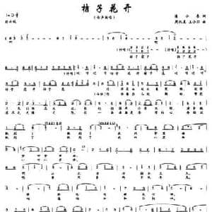 桔子花开_民歌简谱_词曲:潘小春 周汉真 王小环