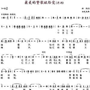 最美的赞歌献给党_歌谱投稿_词曲:韩伟 施光南