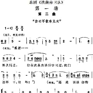歌剧 洪湖赤卫队 第一场第二曲 密云不散难见天