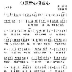 但愿君心似我心_民歌简谱_词曲:鹏宇 刘北休