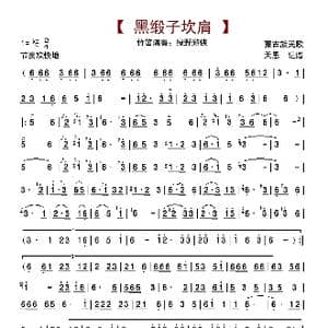 黑缎子坎肩_歌曲简谱_词曲: 蒙古族民歌