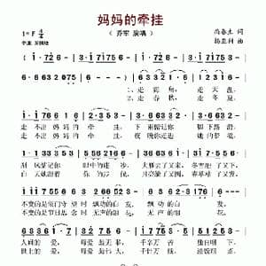 妈妈的牵挂_歌谱投稿_词曲:尚春生 杨亚利
