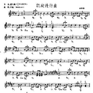 电子琴谱 | 凯旋进行曲 浮第曲 吴嘉平