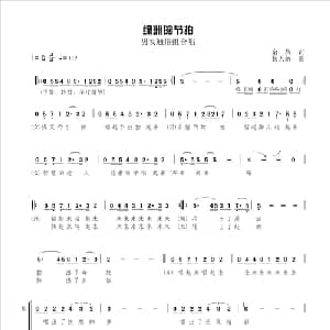 绿色节拍_合唱歌谱_词曲:余辉 杨天解