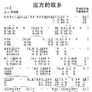远方的故乡_民歌简谱_词曲:徐环宙 康魁宇