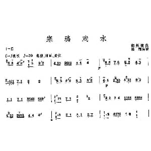 古筝谱 | 寒鸦戏水 潮州筝曲 郭鹰传谱