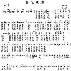 腾飞覃塘_民歌简谱_词曲:侯宣光 任光