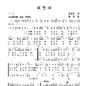 狱警颂_歌曲简谱_词曲:吴洪举 谢伟
