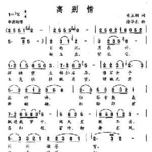 离别情_民歌简谱_词曲:索立纲 徐华东