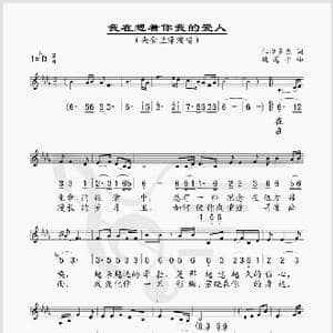 我在想着你我的爱人_歌谱投稿_词曲:仁增多杰 魏海平
