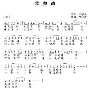 牧归曲_民歌简谱_词曲:宋宇春 阿汝汗