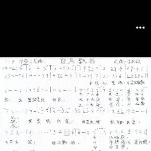 迎风飘扬_歌曲简谱_词曲:李永雄 李永雄