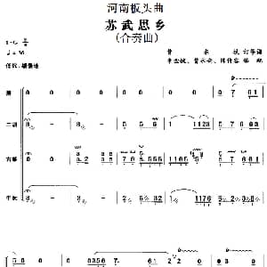 河南板头曲 苏武思乡 合奏曲 曹东扶订筝谱 朱金键 曹永安 陈传容