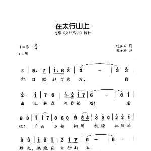 太行山上_歌曲简谱_词曲:杜涛声 冼星海