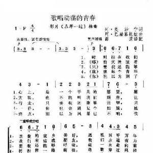 歌唱动荡的青春_歌谱投稿