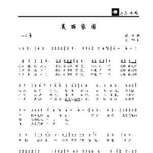 美丽家园_歌曲简谱_词曲:佚名 刘 华