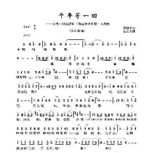 千年等一回_歌谱投稿_词曲:陈自为 左宏元