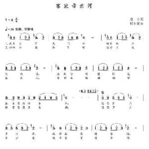 客家母亲河_民歌简谱_词曲:理公 朝乐蒙
