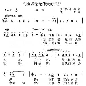 每当我想起伟大的长城_合唱歌谱_词曲:文琴 永华 田耘