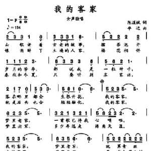 我的客家_民歌简谱_词曲:陈道斌 平远